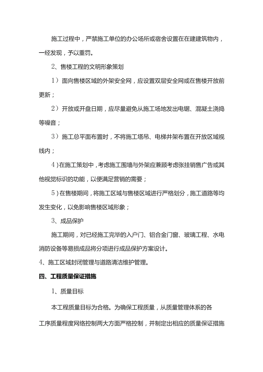 文明施工管理策划方案.docx_第3页