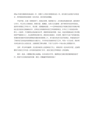 职校班主任个人工作总结4篇.docx