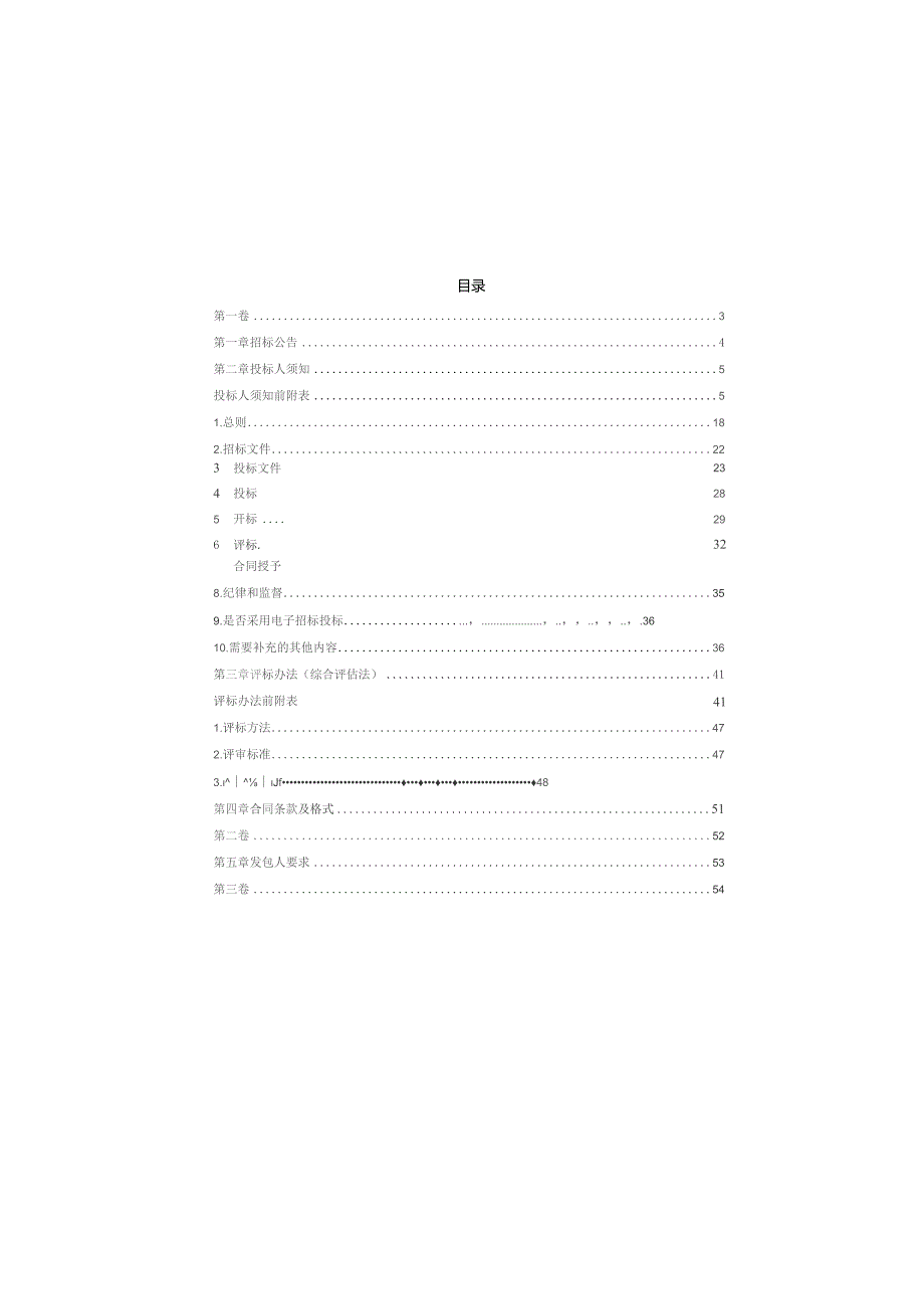 社区微改造项目勘察设计招标文件.docx_第2页