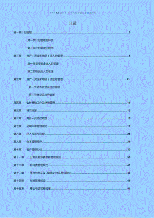 (新)XX建筑工程公司财务管理手册及流程.docx