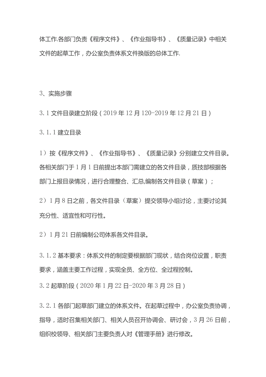 质量环境职业健康管理体系换版工作实施方案全套.docx_第2页