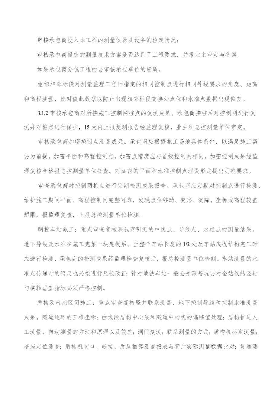 监理交底记录表（隧道测量）监理实施细则）2020.9.docx_第2页