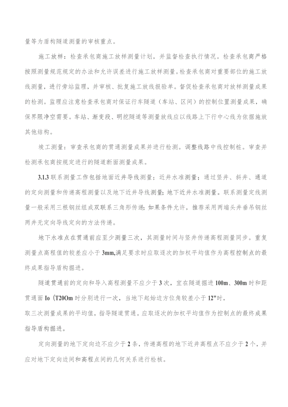 监理交底记录表（隧道测量）监理实施细则）2020.9.docx_第3页