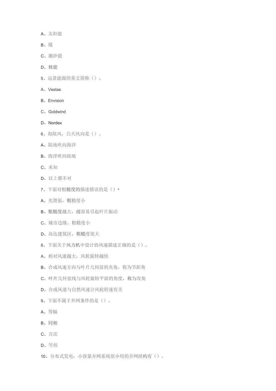 石大059134风力发电技术期末复习题.docx_第3页