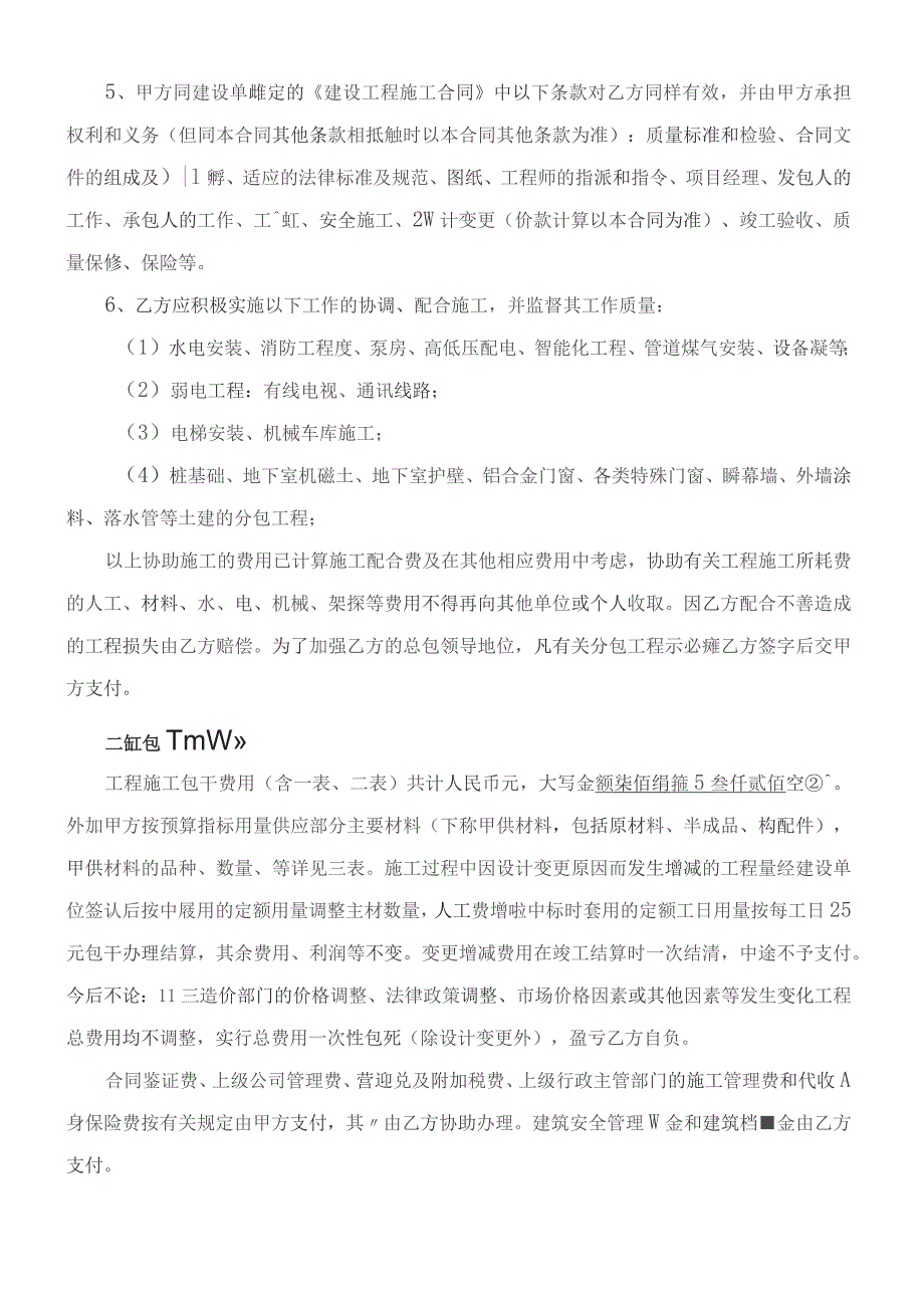 中心花园工程施工承包合同范文.docx_第2页