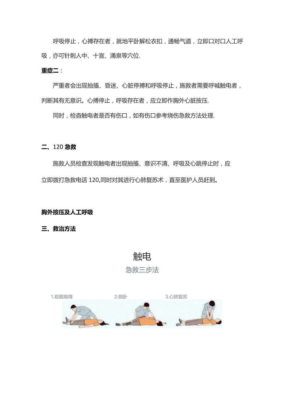 技能培训资料：触电急救的方法.docx_第2页