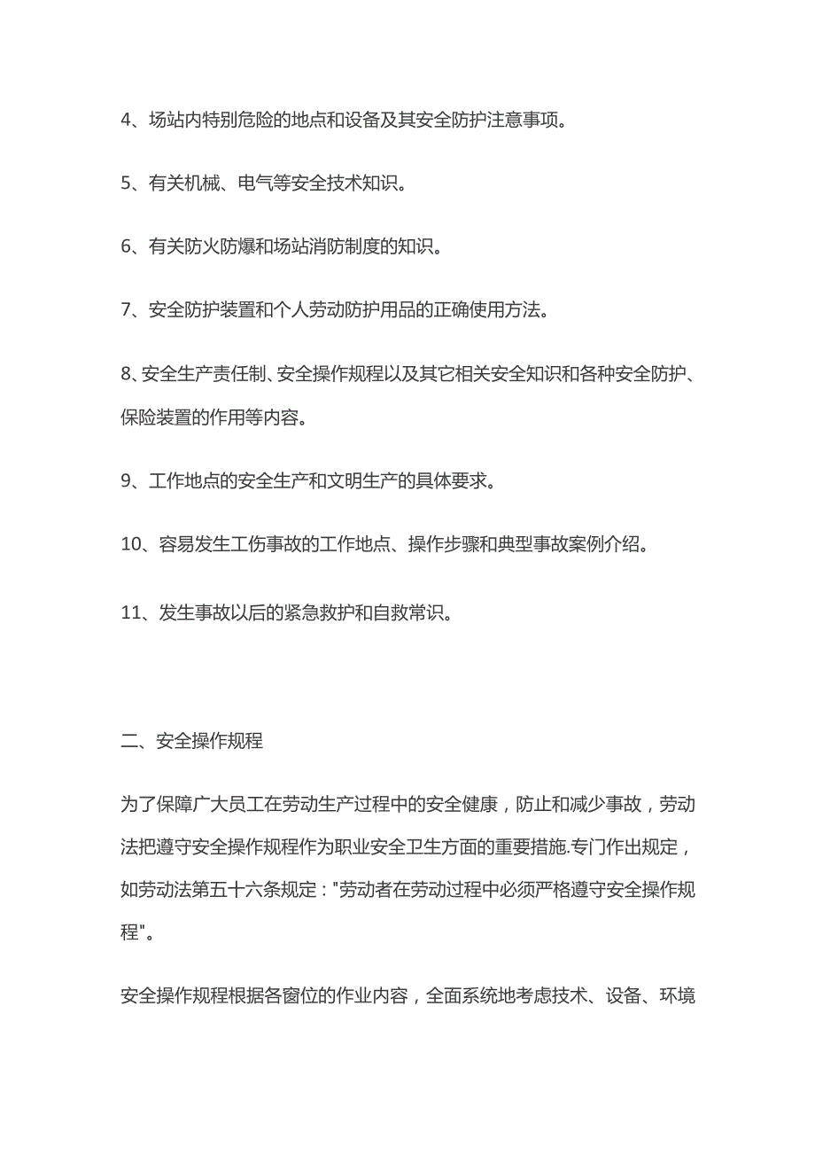 安全基础知识全套.docx_第2页