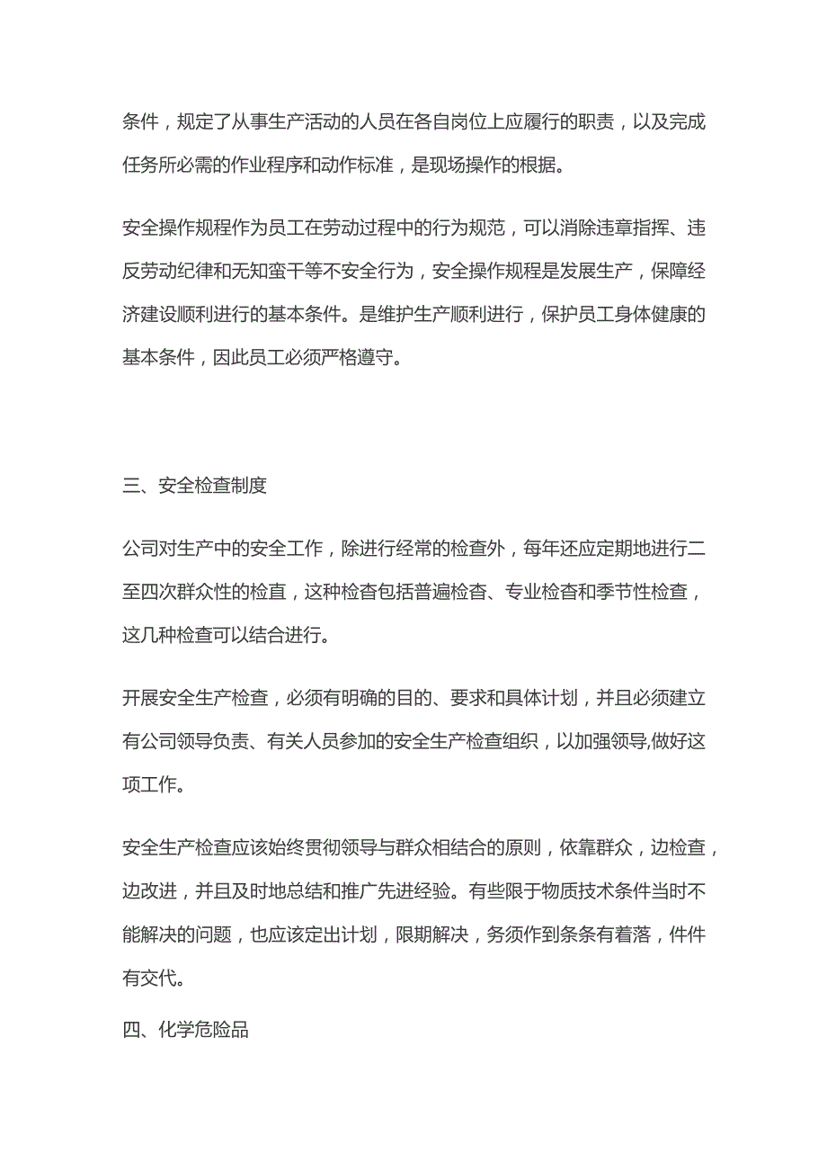 安全基础知识全套.docx_第3页