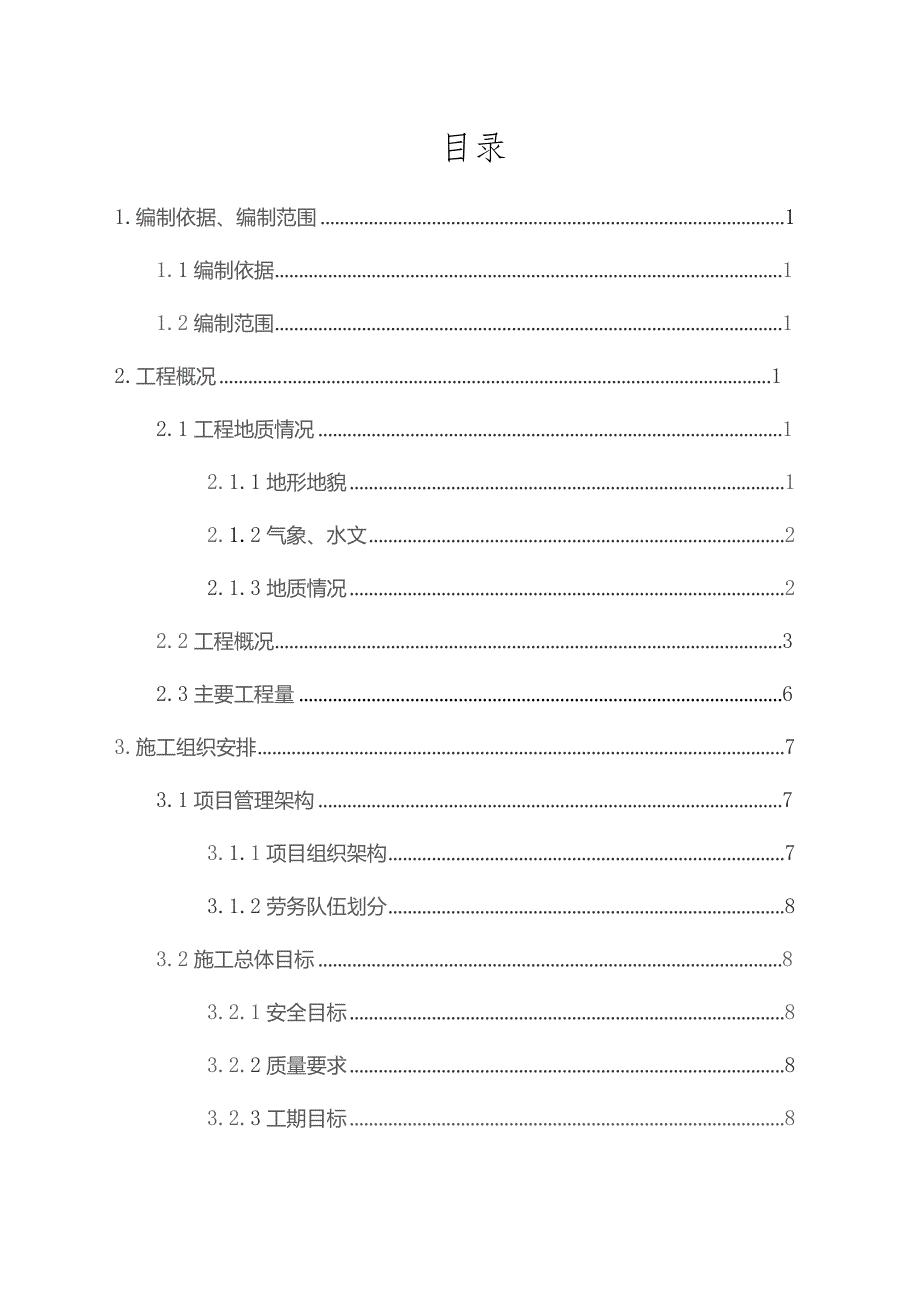 东灵路跨铁路桥施工方案2022.6.4(定稿）.docx_第3页