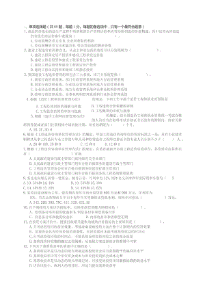 造价工程师考试卷工程造价管理基础理论与相关法规.docx