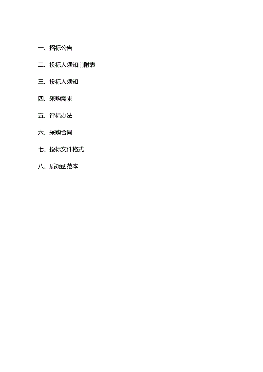 郎溪国购广场等老旧小区供水管道冰浆清洗技术服务采购项目综合评分法.docx_第3页