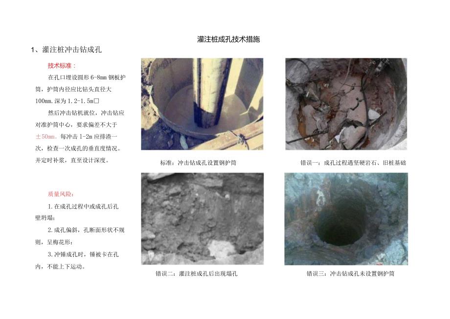 灌注桩成孔技术措施.docx_第1页