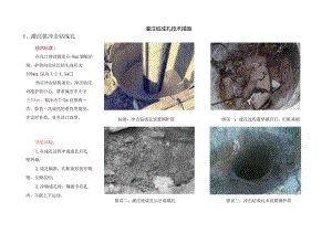 灌注桩成孔技术措施.docx