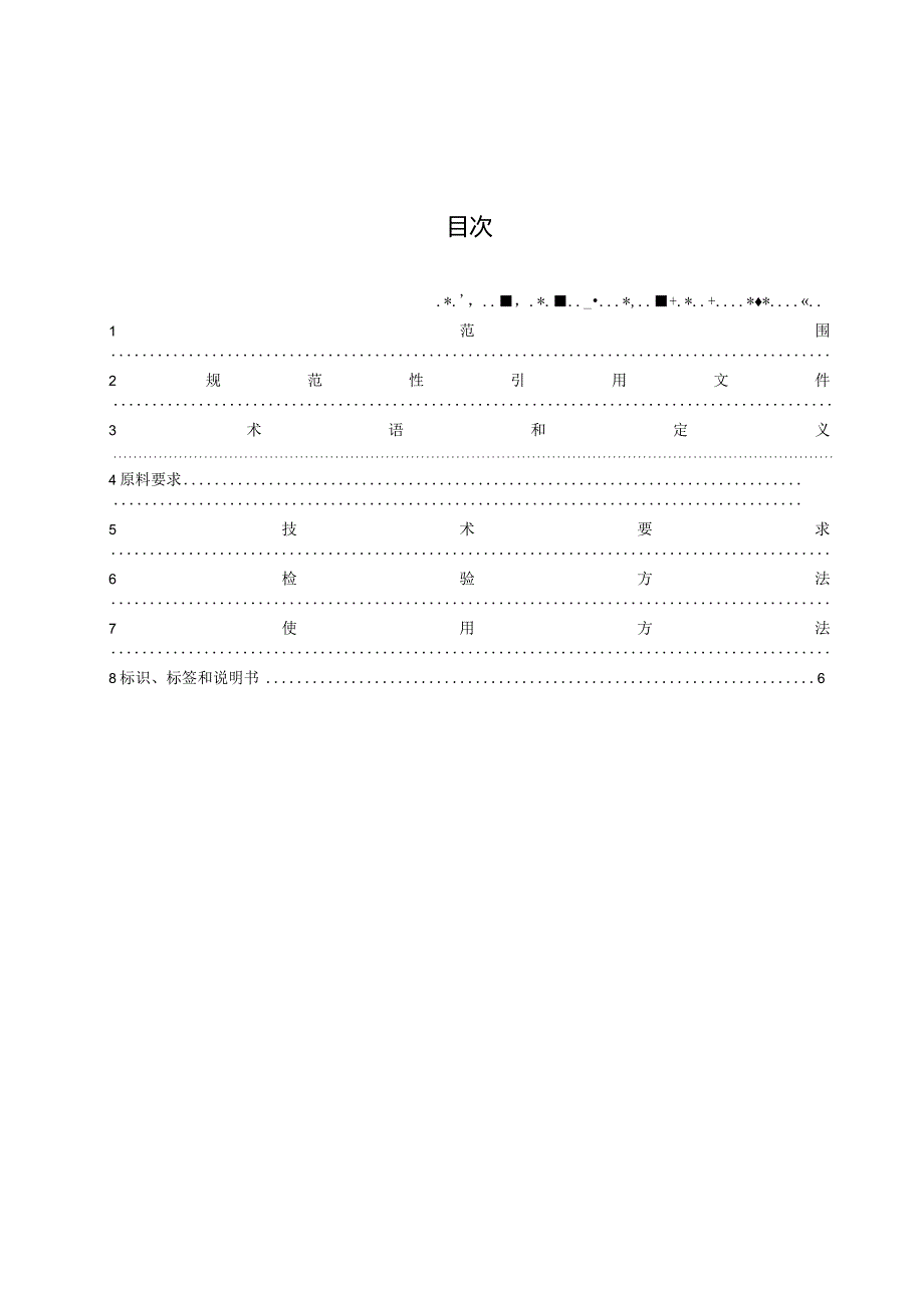 GB-疫源地消毒剂通用要求.docx_第3页