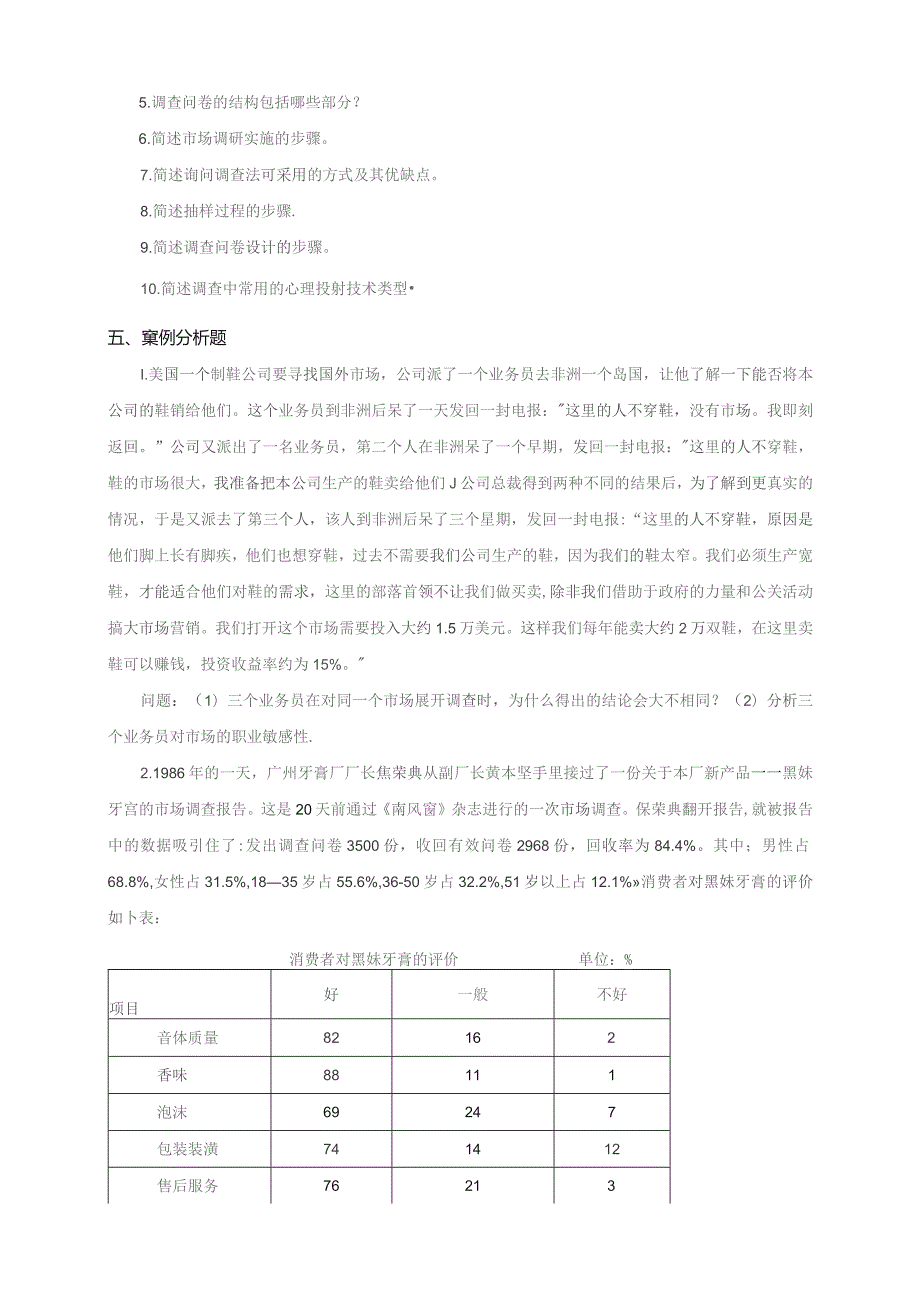 石大080248市场调查与预测期末复习题.docx_第3页