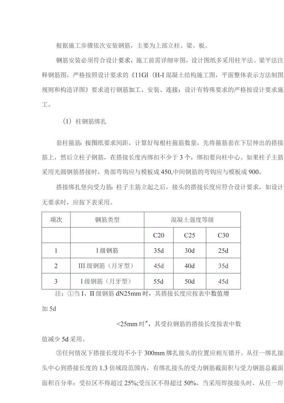 （精编）排涝泵站上部建筑及附属工程施工方案.docx_第3页