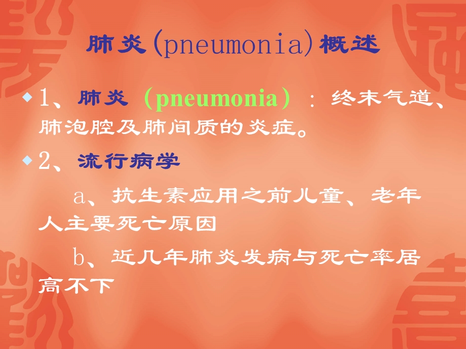 肺部感染.ppt_第3页