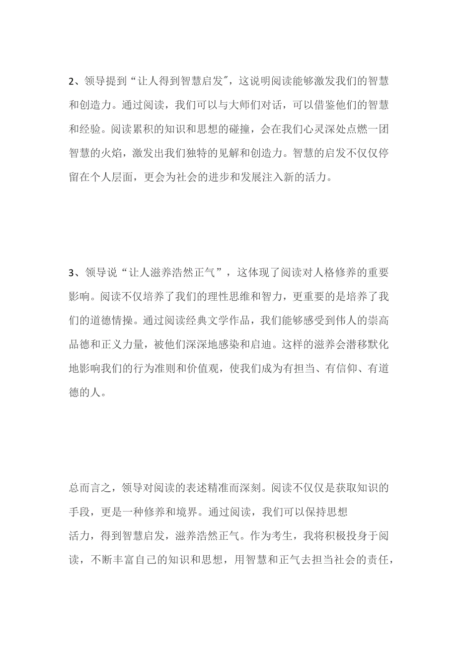 2023内蒙古兴安盟事业单位面试题及参考答案.docx_第2页