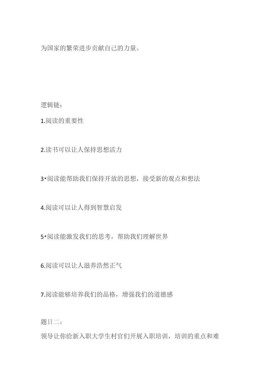 2023内蒙古兴安盟事业单位面试题及参考答案.docx_第3页