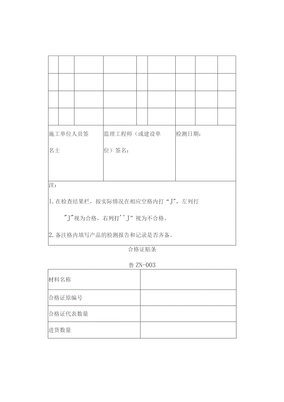 智能建筑表格.docx_第3页