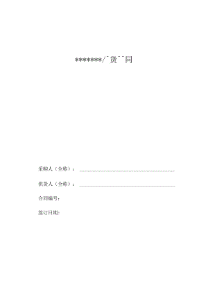 暂估价材料公开招标合同范本-变频水泵、排污泵.docx