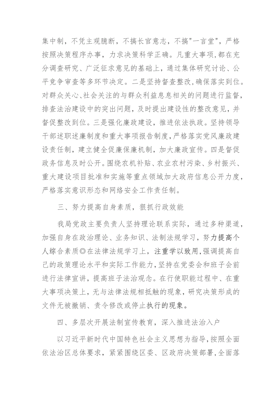 2023年农业农村局党政主要负责人履行推进法治建设第一责任人职责述职报告.docx_第2页