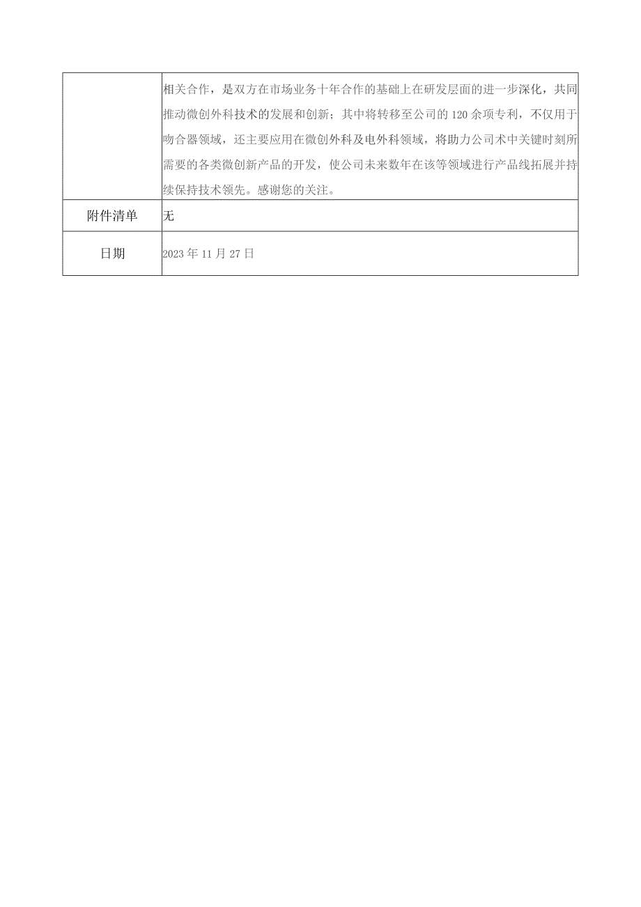 天臣国际医疗科技股份有限公司投资者关系活动记录表.docx_第2页