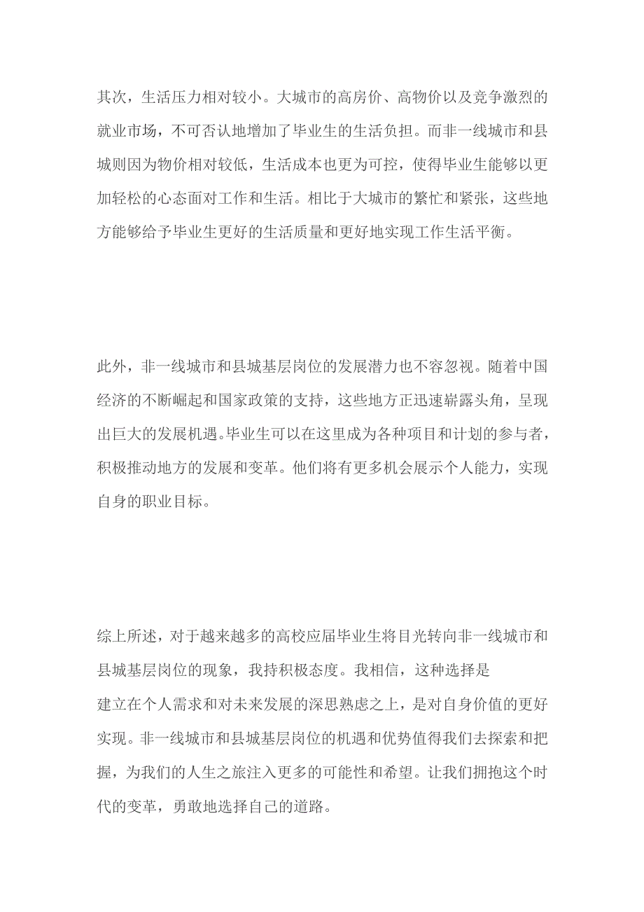 2023湖南株洲渌口事业单位面试题及参考答案.docx_第2页