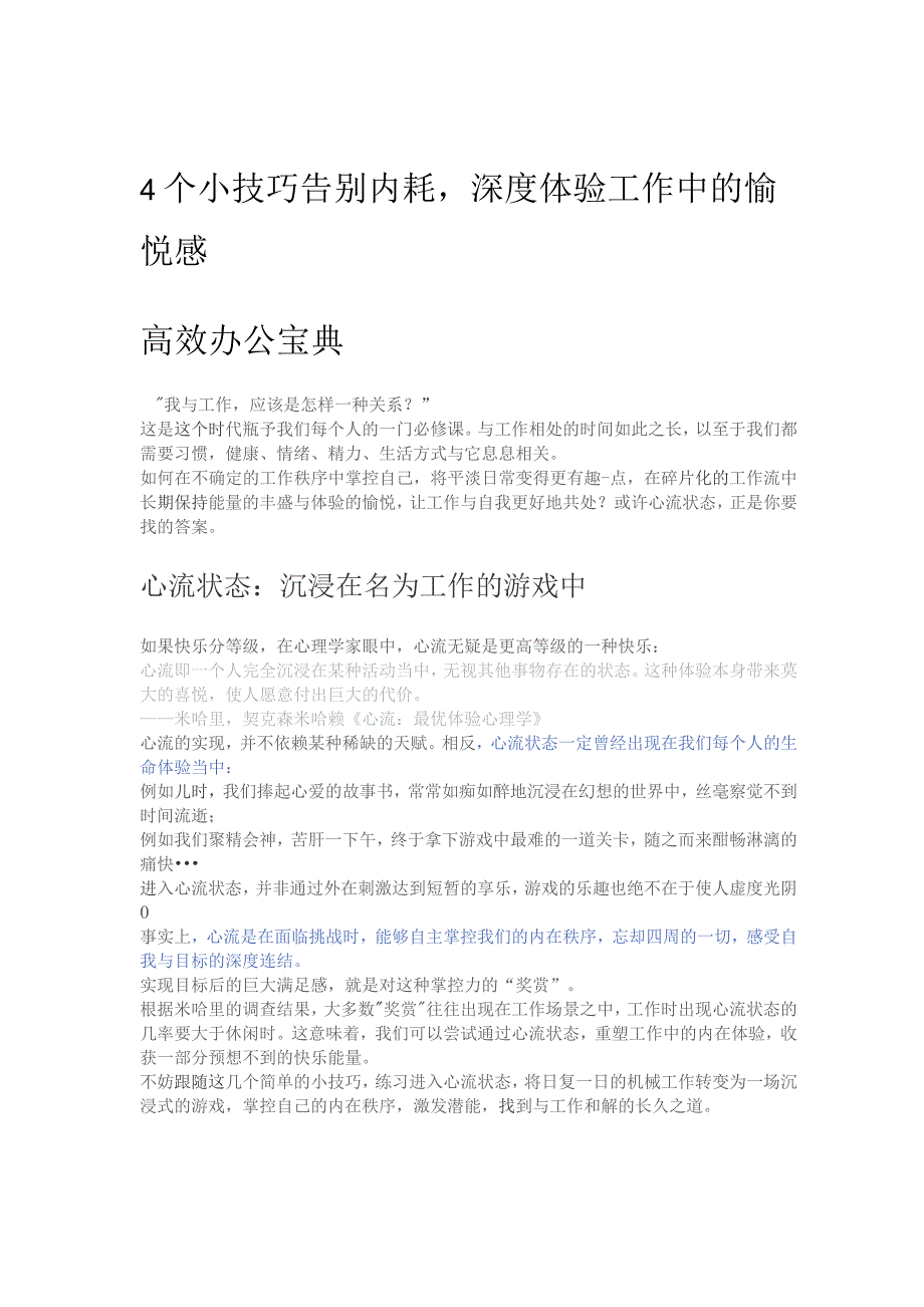 4 个小技巧告别内耗.docx_第1页