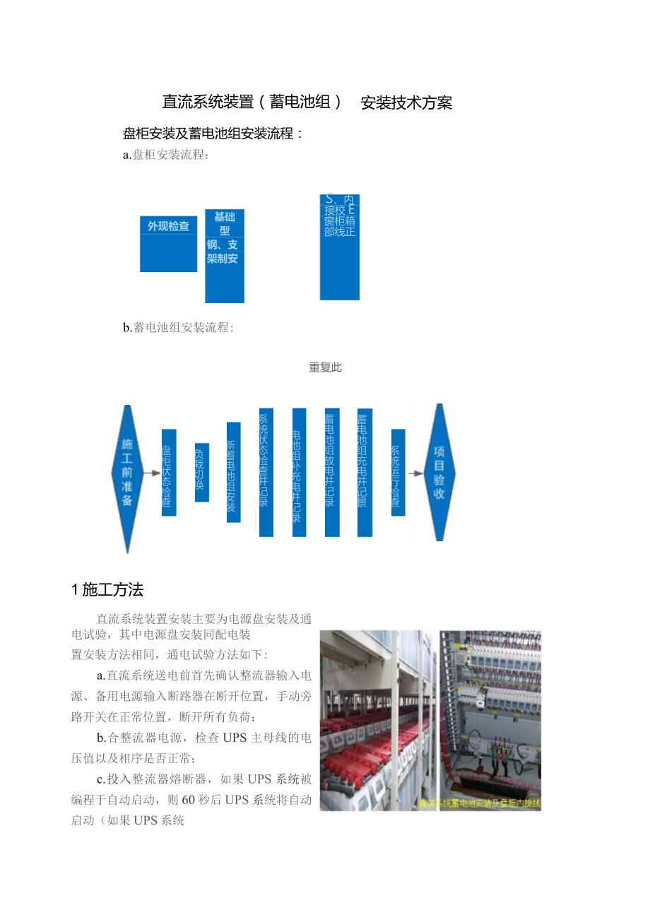 直流系统装置（蓄电池组）安装技术方案.docx_第1页