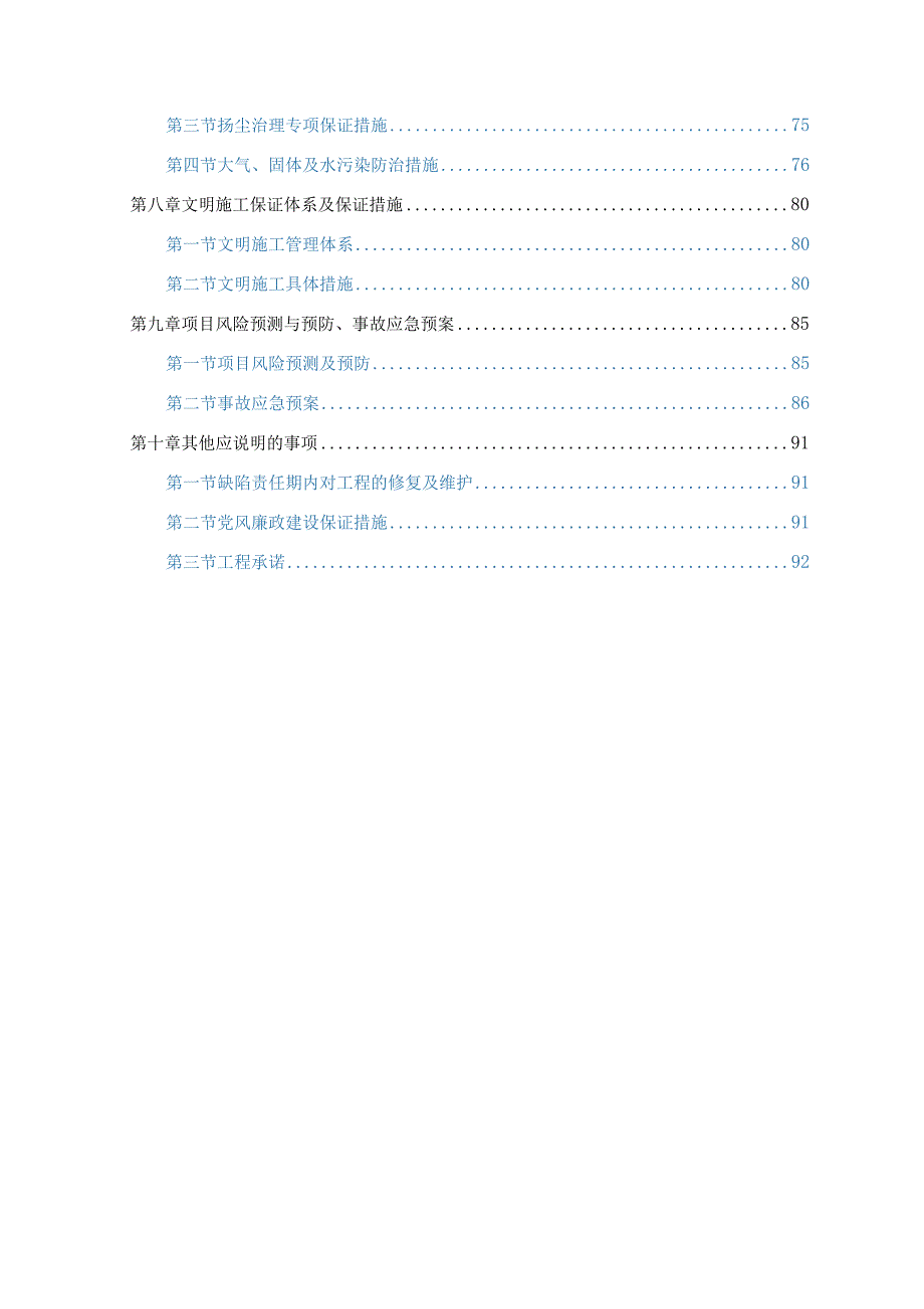 公路工程煤矿采空区处治技术标.docx_第3页