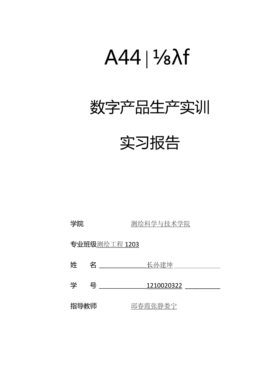 数字产品生产实训报告.docx_第1页