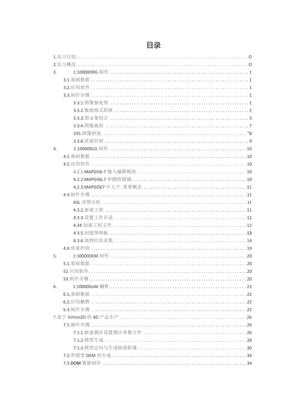 数字产品生产实训报告.docx_第3页