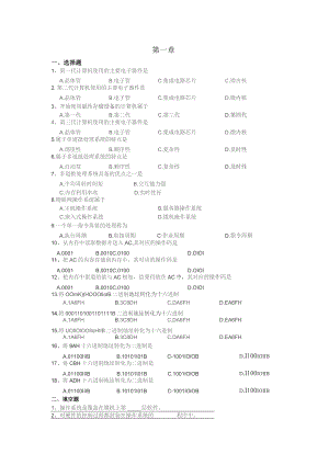 南邮操作系统概论习题集1期末复习题.docx