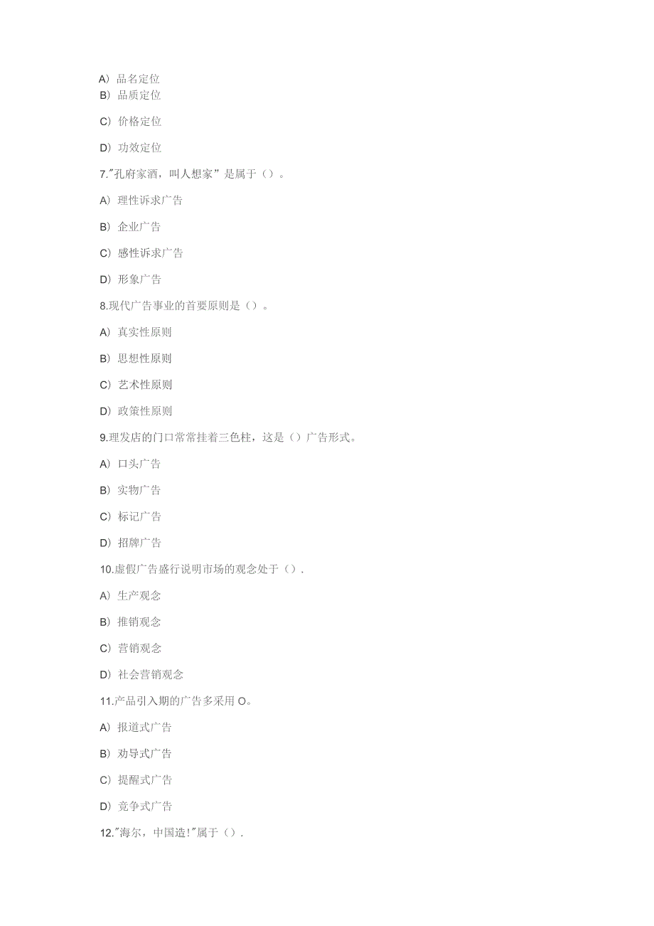 石大080136广告与新媒体营销期末复习题.docx_第2页