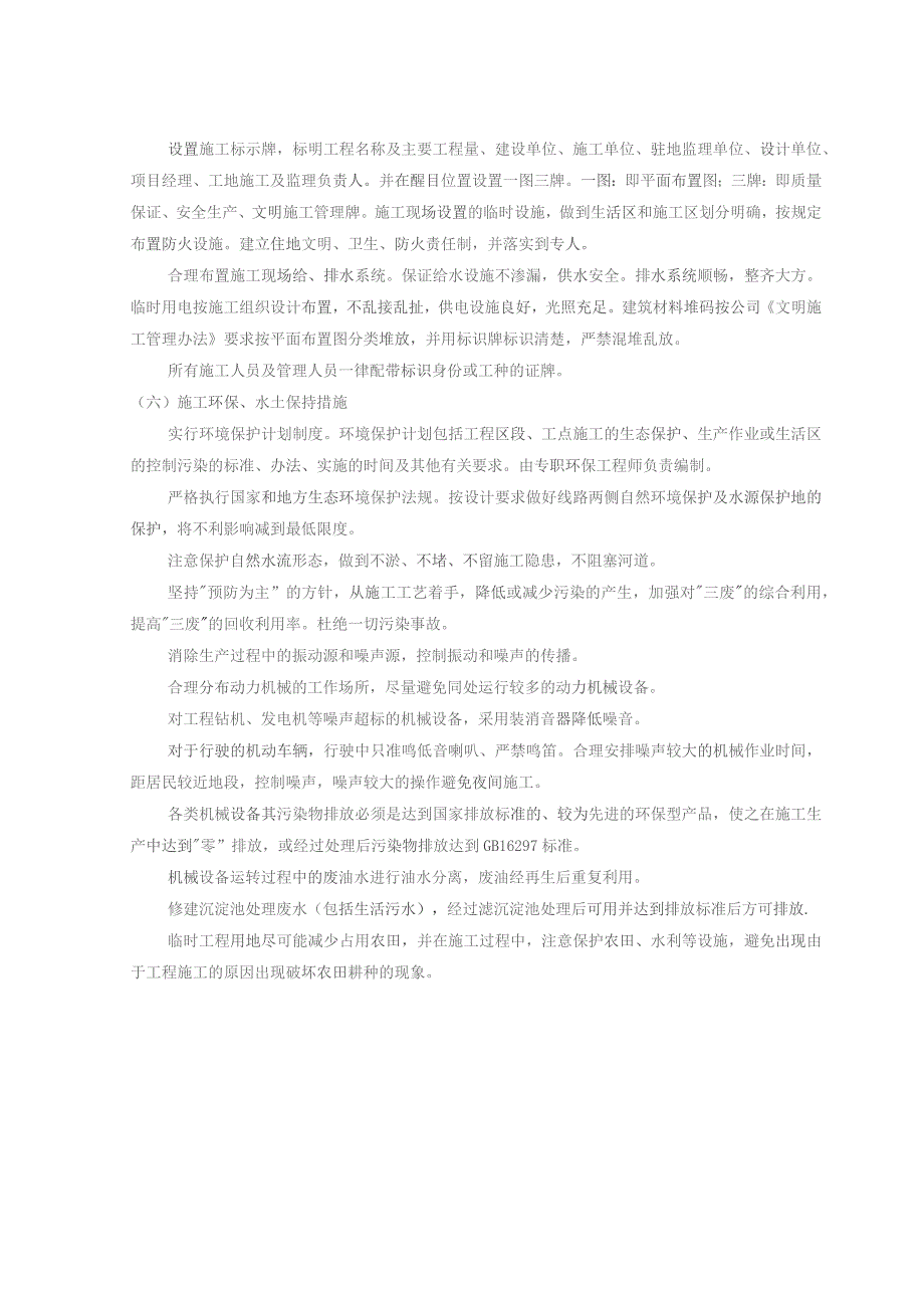 K179+837.99桥墩柱盖梁模板技术交底.docx_第3页