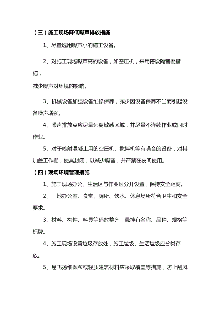 文明环保施工措施.docx_第2页