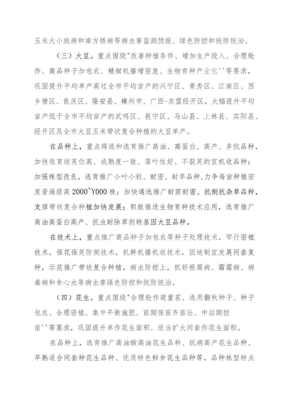 南宁市粮油等主要作物大面积单产提升行动实施方案（2023—203年）（征求意见稿）.docx_第3页