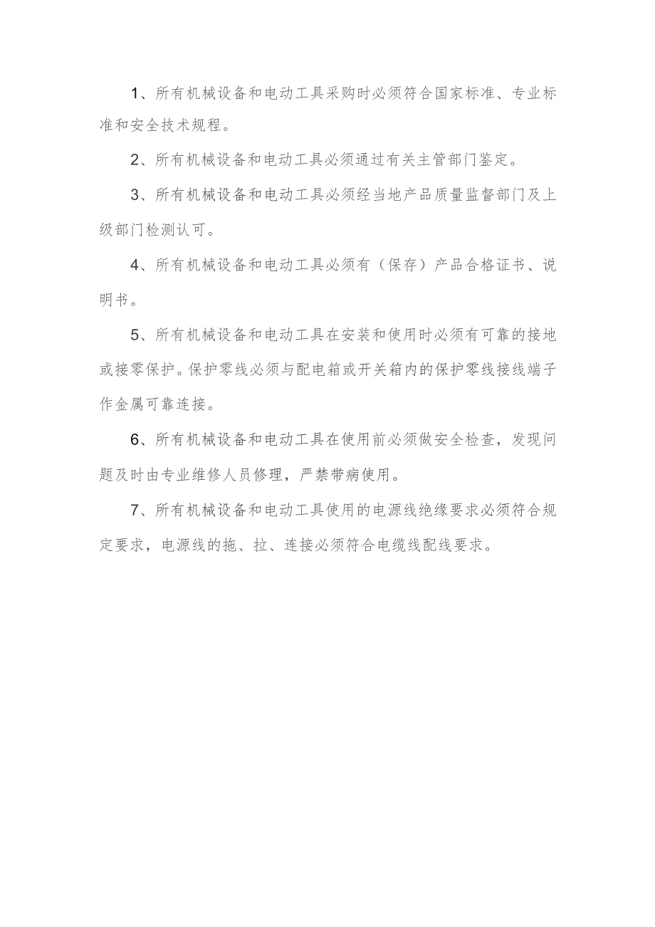 安全用电技术交底.docx_第3页