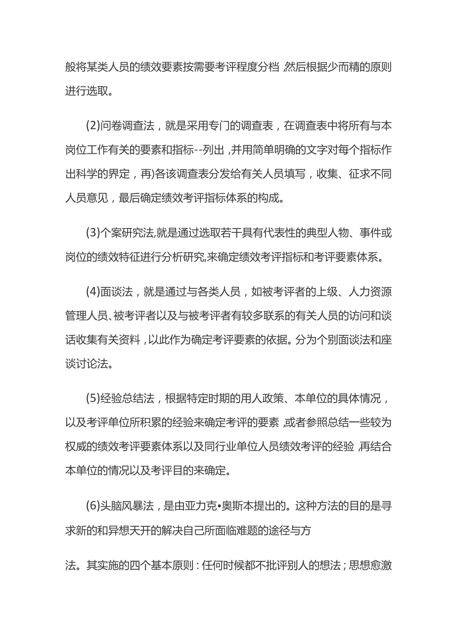 绩效考评指标与标准设计.docx_第2页