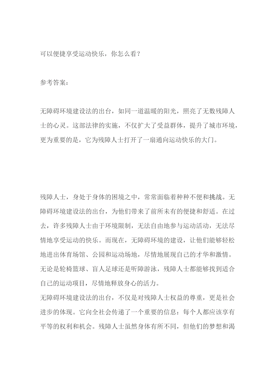 2023山东省济南市事业单位面试题及参考答案.docx_第3页