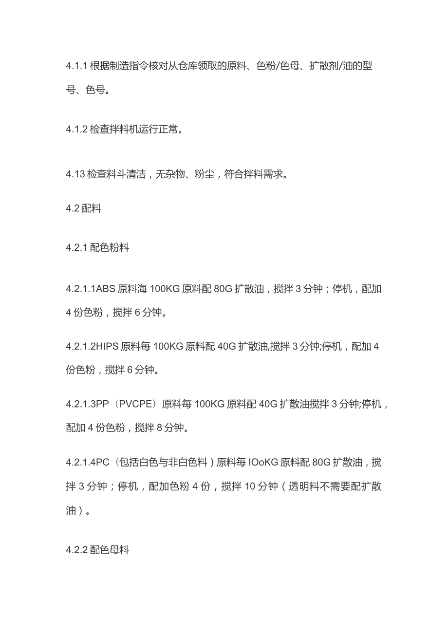 注塑拌料作业指引 配料作业指导书全套.docx_第2页