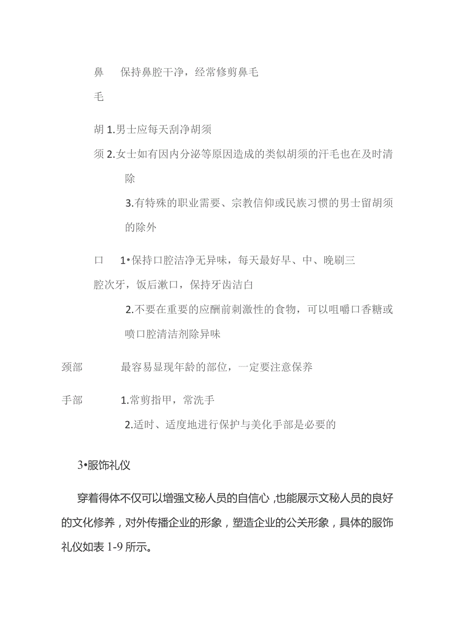 商务接待礼仪全套.docx_第2页