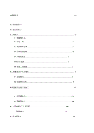 蒙华铁路桥面系施工方案35页.docx