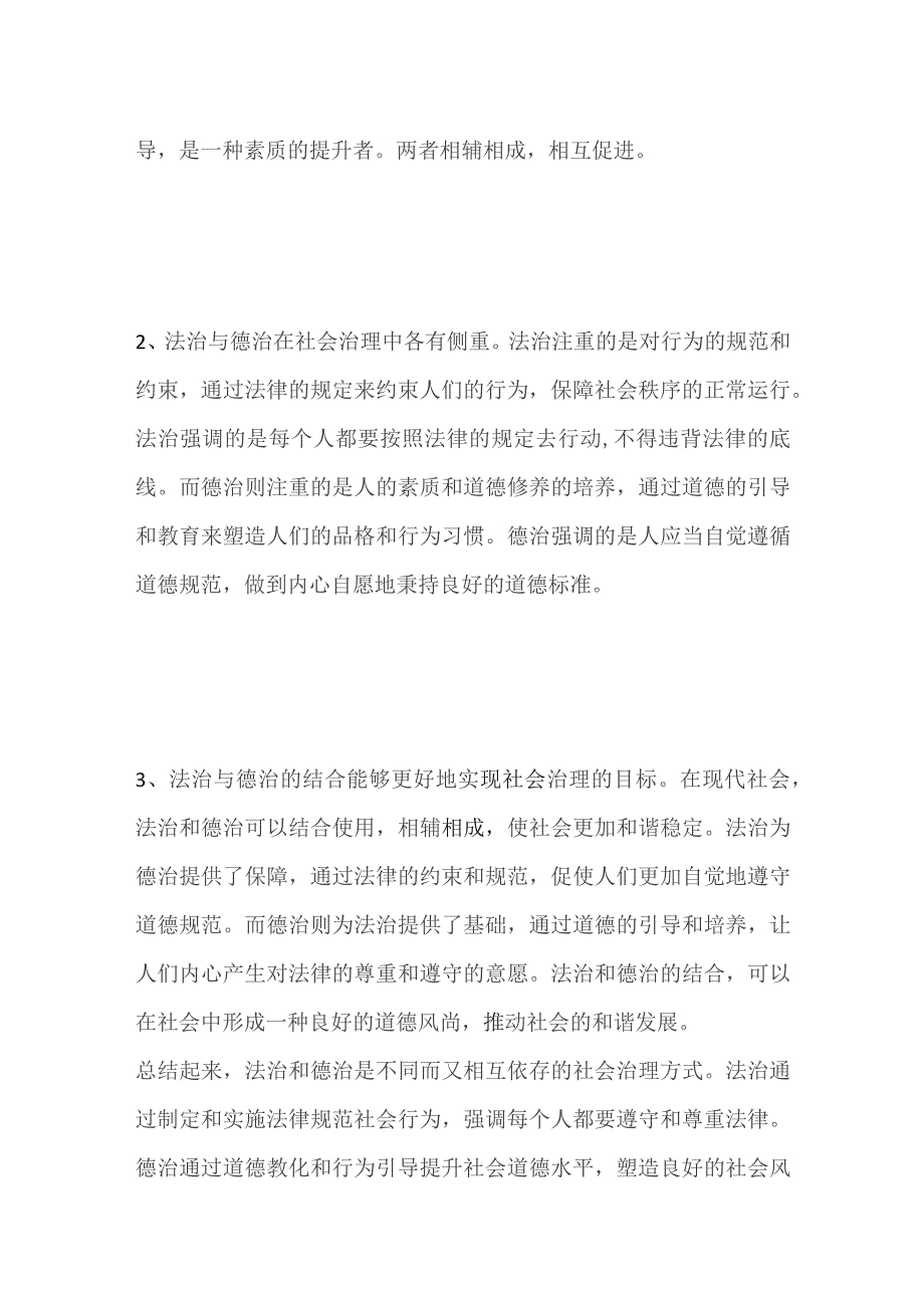 2023河南省安阳市市直遴选面试题及参考答案.docx_第2页