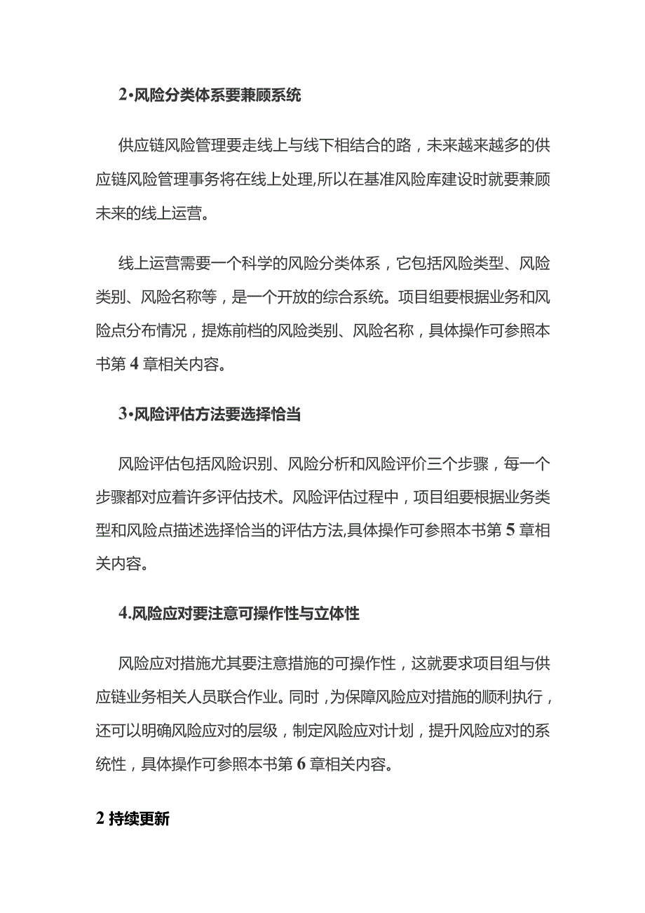 供应链风险库建设方案.docx_第2页