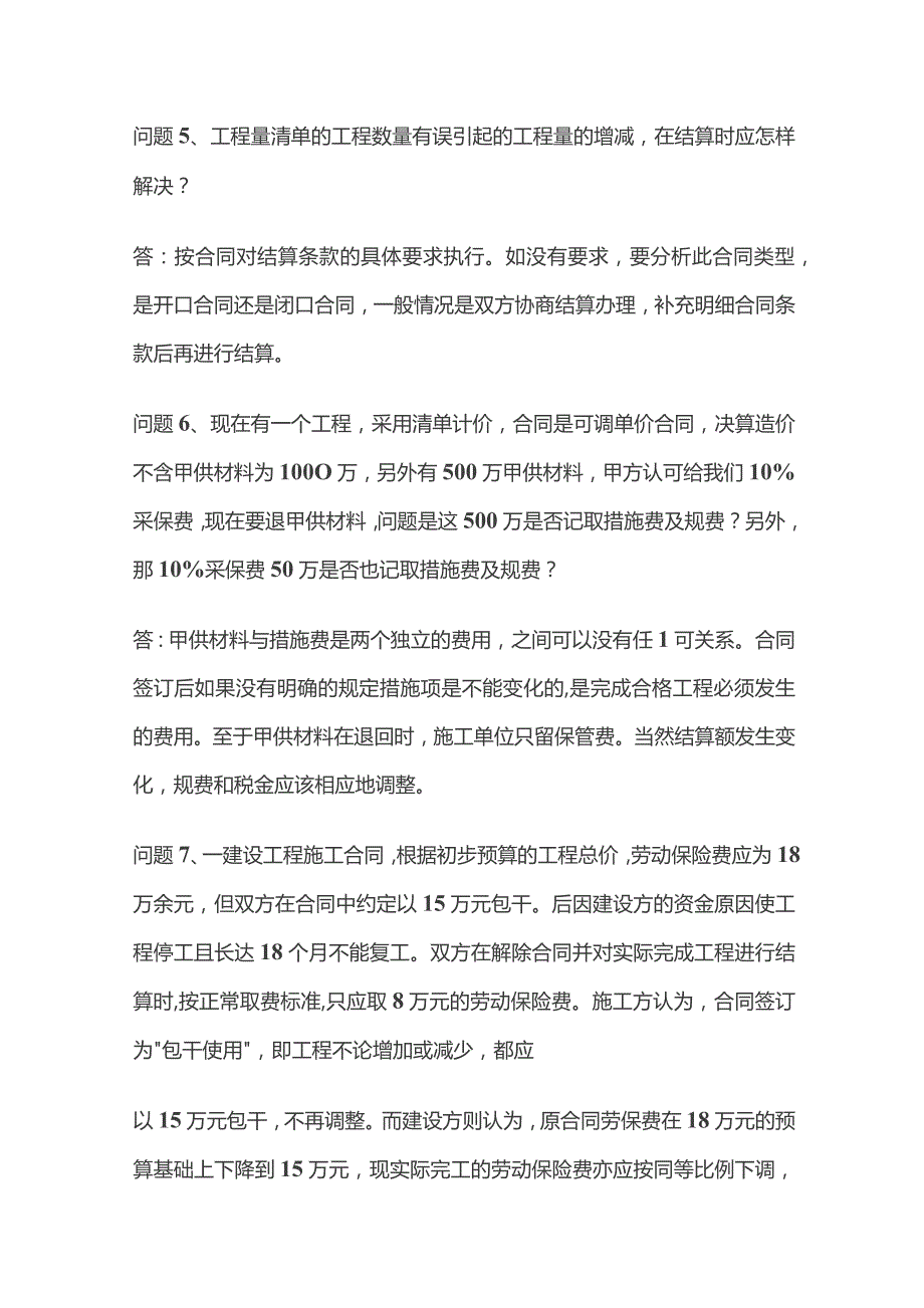 工程结算方法技巧.docx_第3页