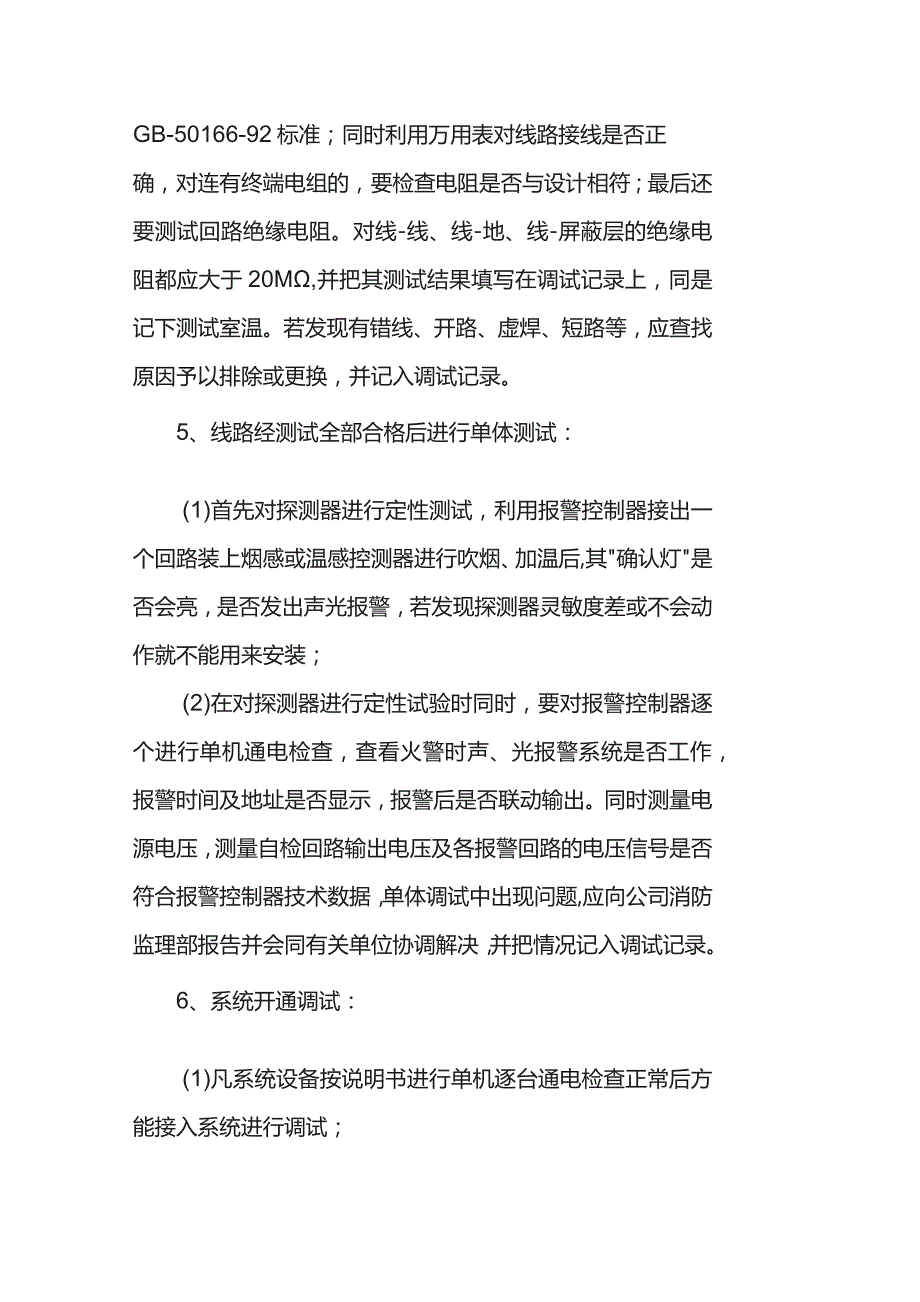 消防系统调试、验收方案.docx_第2页