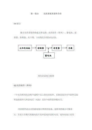 2023太阳能光伏组件电池培训手册(中).docx