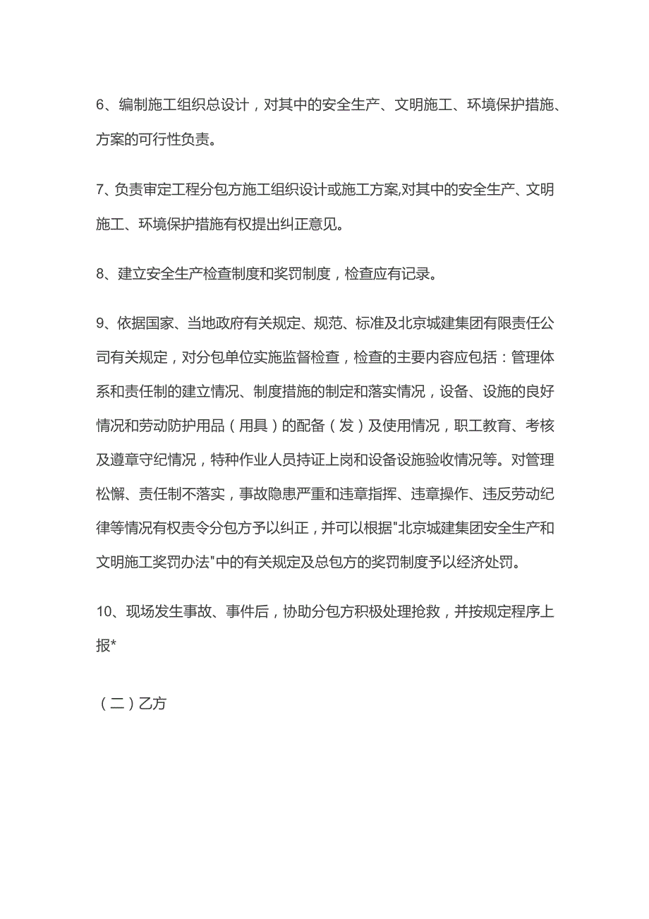 安全文明施工 环境保护管理协议书.docx_第3页